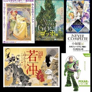  アート鑑賞部🎨美術館、アートやアニメ？系のイベント好きな方一緒...