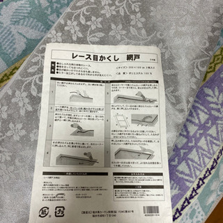 レース目隠し網戸(未使用品)