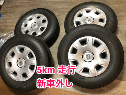 ハイエース　レジアスエース　純正　タイヤ　ホイール付き　新車外し