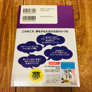 新品☆ パーフェクトドリーム : ネットワークであなたの人生を成功に導く完璧な方法の画像