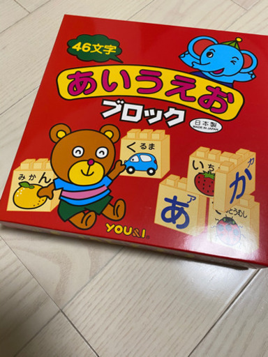 あいうえおブロック