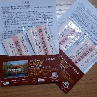 京浜急行　株主優待乗車券