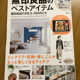 無印良品のベストアイテム（中古）の画像