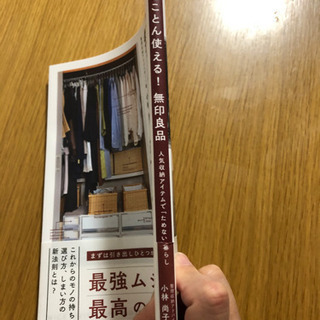 とことん使える！無印良品（中古）