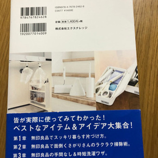 無印良品の片づけ・掃除・洗濯（中古）の画像