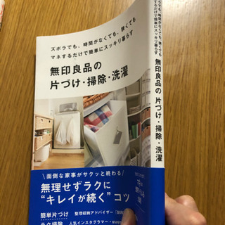 無印良品の片づけ・掃除・洗濯（中古）の画像