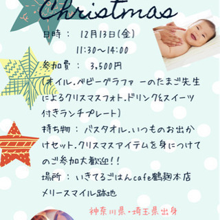 クリスマスママコン♡