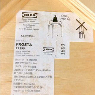FROSTA スツール　いす　バーチ材合板　４脚セットの画像