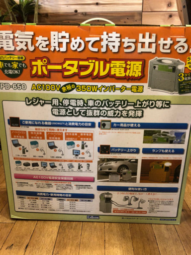 ポータブル電源 PD-650