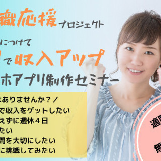 『お家でプチ起業！動画クリエイターという働き方セミナー』