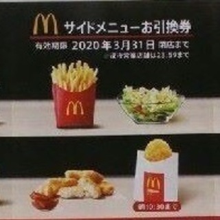 マクドナルド　 1冊 　★　2冊までOKの画像