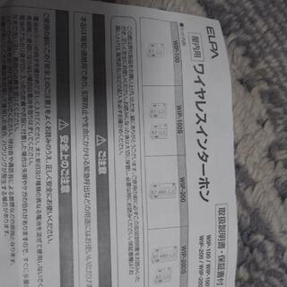 ワイヤレスインターホン「ELPA」の画像