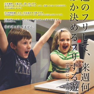 【友達のフリして、来週何して遊ぶか決めるフリする遊び】