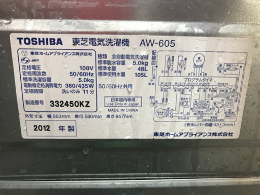 A1903☆カードOK☆東芝2012年製5.0kg洗濯機