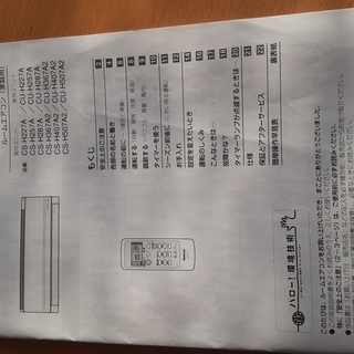 インバーター冷暖房除湿タイプ　ルームエアコン CS-H287A 