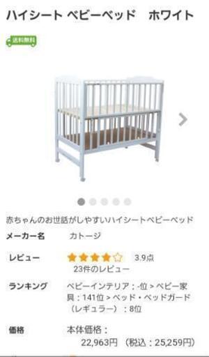 ハイシートベビーベッド　カトージ　アカチャンホンポ ハイシートベビーベッド アーチ（ホワイト）」について