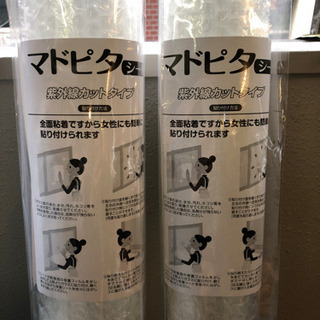 紫外線カットシート