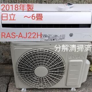 ご予約中◎設置込み❗2018年製、日立 RAS-AJ22H ～6畳