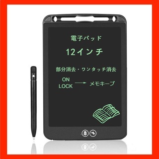 ⬛️電子メモパッド⬛️電子メモ帳　デジタルメモ　12インチ　LC...