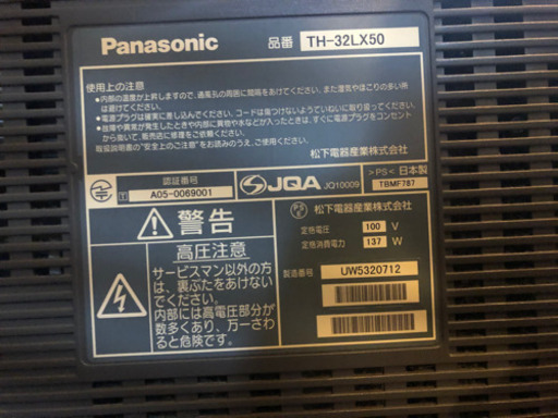 Panasonic パナソニック VIERA ビエラ 32型 液晶テレビ