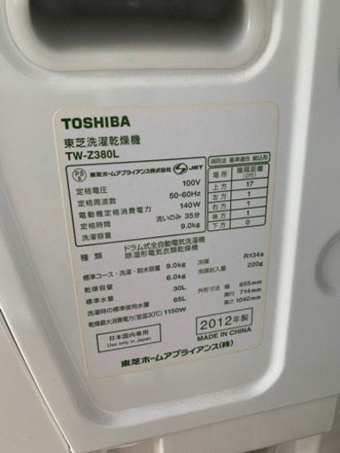 東芝 ドラム式洗濯機 乾燥機能付き 2012年製