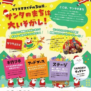 【東大阪市】TAMOKUウインターフェスティバル2019開催！※...
