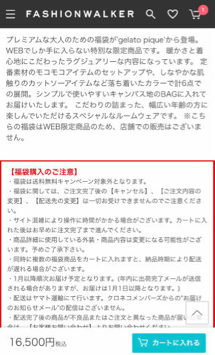 ジェラートピケ