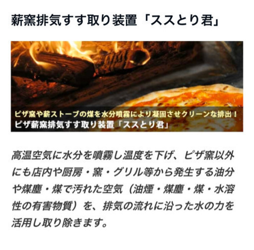 《値下げしました》ピザ屋開業したい方‼️ススとり君