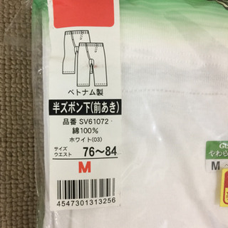 エイブイ:グンゼ新品柔らか肌着、半袖U首、半ズボンそれぞれ2枚組の画像