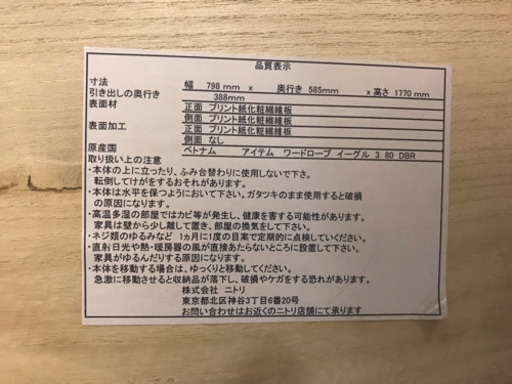 【リサイクルスターズ】衣類の収納に ロッカータンス ニトリ