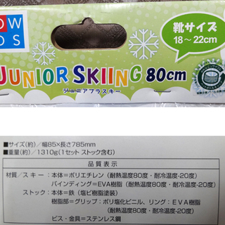 未使用・未開封品★80cm キャプテンスタッグ ジュニアプラスキー UX-590 ブルー CAPTAIN STAG 子供用  スキー板・ストックセット 札幌市 豊平区 平岸の画像