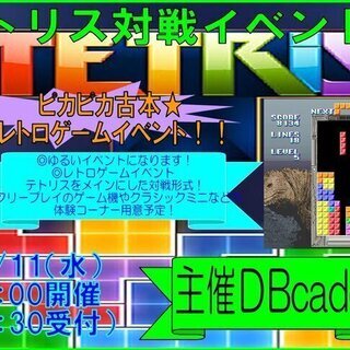 テトリス マスターシステム 対戦イベント
