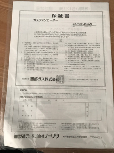 ガスファンヒーター　SGF-406AN