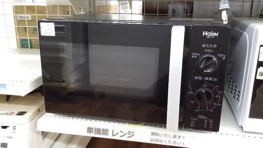 安心の6ヶ月保証つき【トレジャーファクトリー入間店】電子レンジ（Haier）のご紹介！
