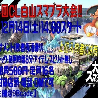 熊本・スマブラSP大会 in CL白山店