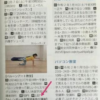 芦屋青少年センター依頼イベント『カレンダー&年賀状』手作り講座　参加者募集！
の画像