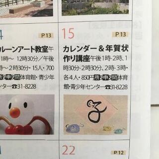 芦屋青少年センター依頼イベント『カレンダー&年賀状』手作り講座　参加者募集！
の画像
