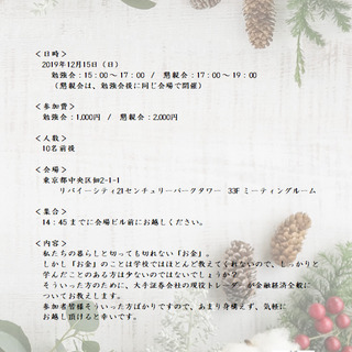 ★12月15日（日）★大手証券会社の現役トレーダーが教える「金融...