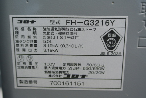 【121101】石油ファンヒーター　コロナ　FH-G3216Y　木造～9畳　コンクリート～12畳　2016年製【引取限定】