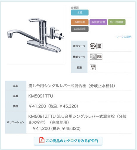 kvk km5091ttu 流し台用シングルレバー式混合栓（分岐止水栓付）