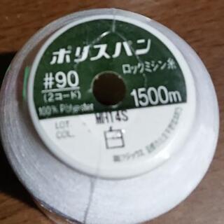 【決まりました♪】ロックミシン用の糸の画像