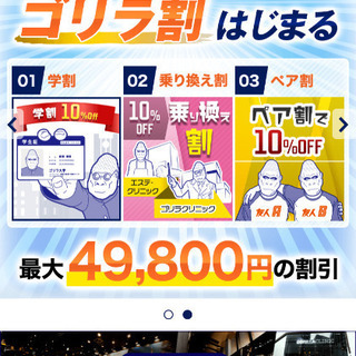 【募集】ゴリラ脱毛のペア割を一緒にしてくれる方！