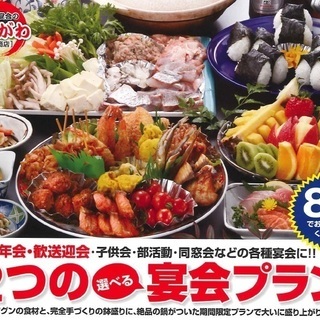 新年会・歓送迎会