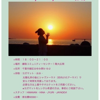 【年末ヨガイベント】１２／２２（日）、太陽礼拝・１０８回のイベン...