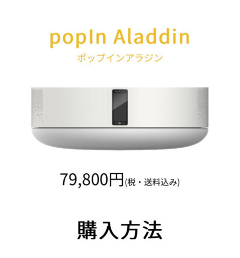 ポップインアラジン　新品