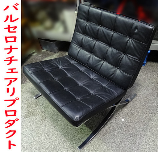 ☆バルセロナチェア☆リプロダクト 家具 ソファ インテリア イス