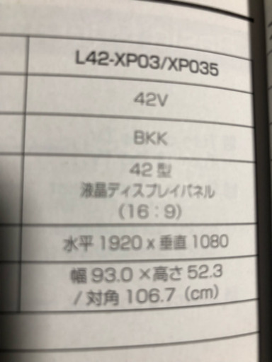 42型テレビ  早い者勝ち‼︎【決まりました】