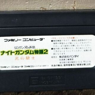 FCソフト SDガンダム外伝 ナイトガンダム物語2 光の戦士 ファミコンソフトの画像