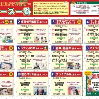 【高校生・保護者対象】大学・短大・専門学校見学バスツアー☆