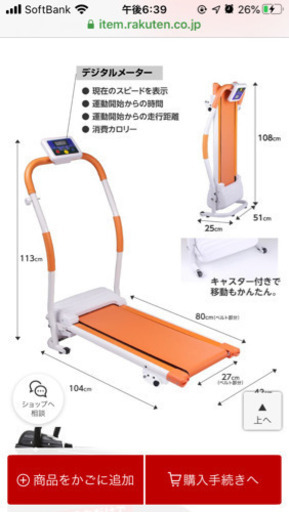 ウォーキングマシーン